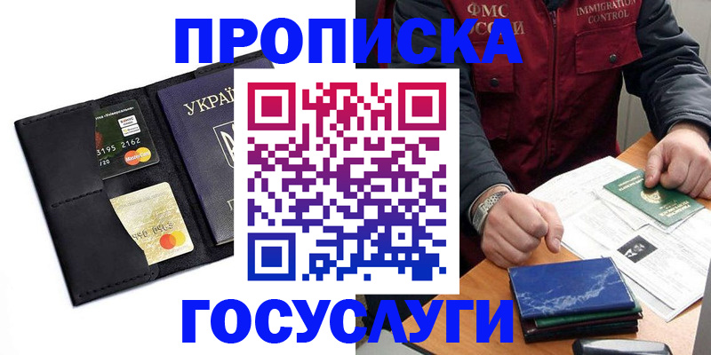 прописка законно в Ефремове